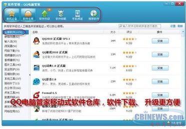 新年換新機，QQ電腦管家引領精品安全軟件風潮，護航智慧數字生活